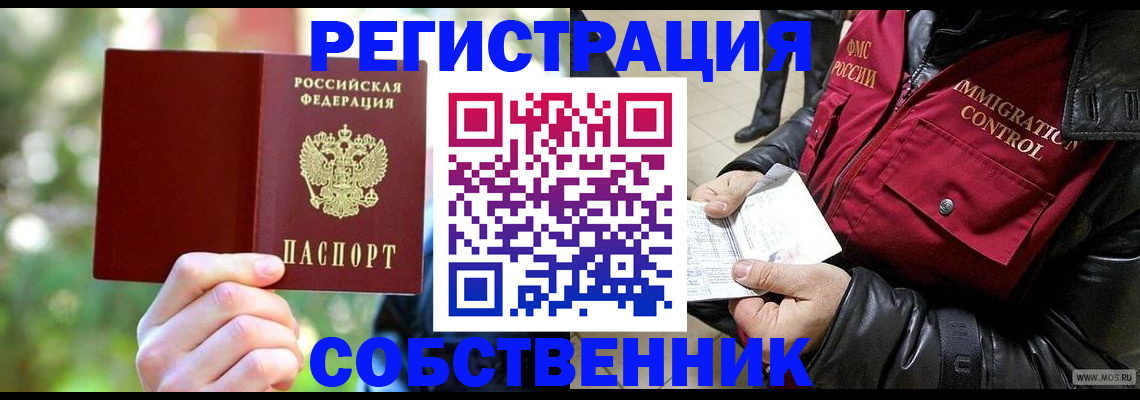 временная регистрация в квартире в Валуйках