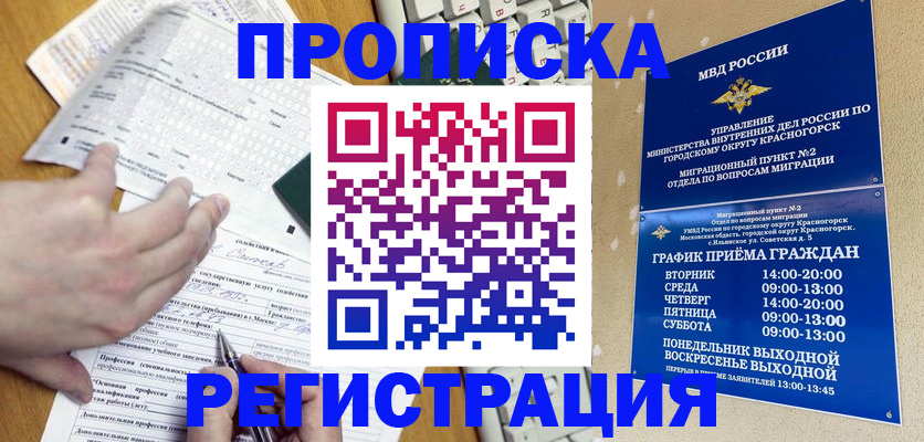 купить прописку в Валуйках