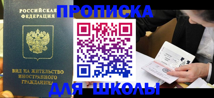 прописка для военкомата в Валуйках